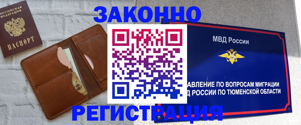 временная прописка в Угличе