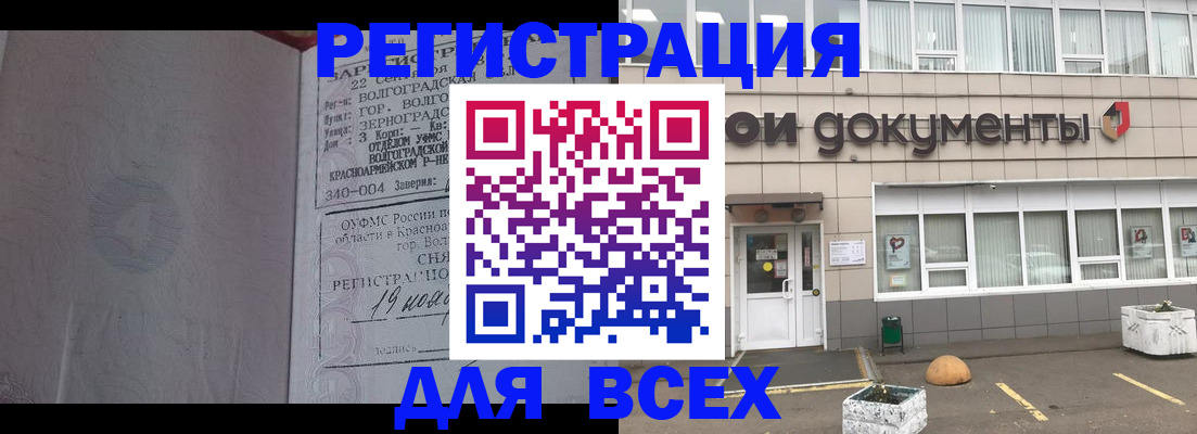 прописка 2025 в Угличе