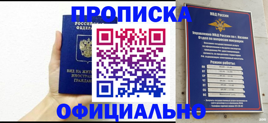 прописка штамп в Угличе
