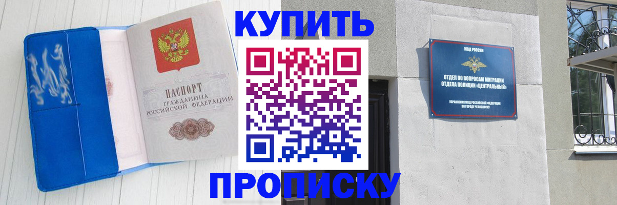 купить прописку в Угличе